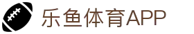 乐鱼体育-leyu(中国)官方网站-官方登录入口